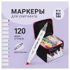 Набор двусторонних маркеров для скетчинга MESHU 120 цв основные цвета, чехол на молнии RE-MS_53462