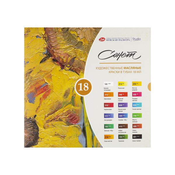 Набор масляных красок СОНЕТ 18 шт х 18 мл, картон NP-26412521