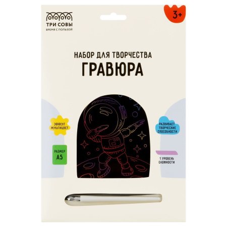 Гравюра с мультицветной основой ТРИ СОВЫ А5 "Космонавт" RE-GA5_49953