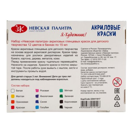 Набор акриловых красок Я-ХУДОЖНИК! глянцевые 12 шт х 15 мл, картон NP-229411817