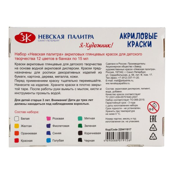 Набор акриловых красок Я-ХУДОЖНИК! глянцевые 12 шт х 15 мл, картон NP-229411817