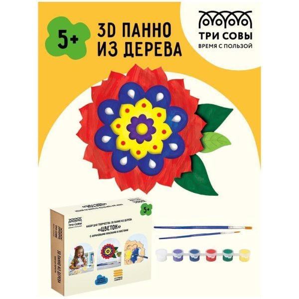 Набор для творчества 3D панно из дерева ТРИ СОВЫ "Цветок" краски, кисть RE-3D_41954