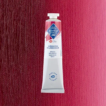 Краска масляная МАСТЕР-КЛАСС 46 мл, 395 Ализарин малиновый NP-1104395