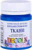 Краска акриловая по ткани DECOLA перламутровая, банка 50 мл, 507 Бирюзовая NP-5228507