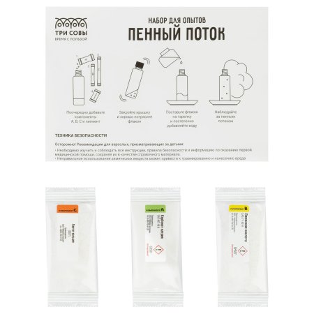 Набор для проведения опытов ТРИ СОВЫ "Пенный поток" картонная коробка, европодвес RE-EX171T