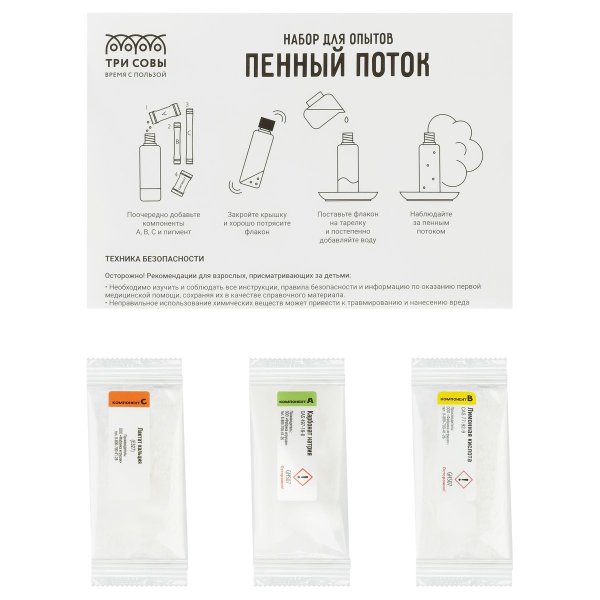 Набор для проведения опытов ТРИ СОВЫ "Пенный поток" картонная коробка, европодвес RE-EX171T