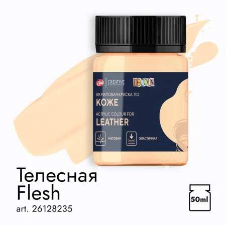 Краска акриловая по коже DECOLA банка 50 мл, 235 Телесная NP-26128235