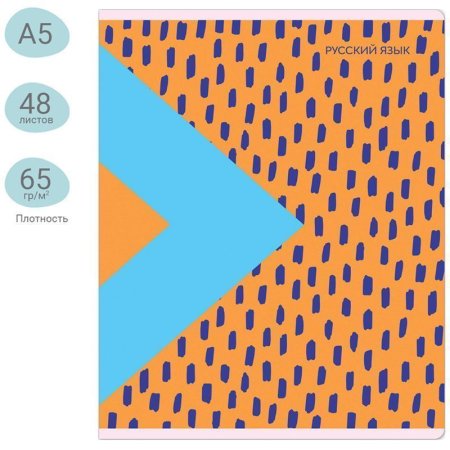 Тетрадь предметная 48л. MESHU "Bright splash" - Русский язык, матовая ламинация, выборочный УФ-лак RE-MS_42563