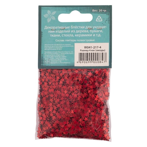 Блестки декоративные DECOLA звезды размер 4 мм, 20 г, красный радужный NP-W041-217-4
