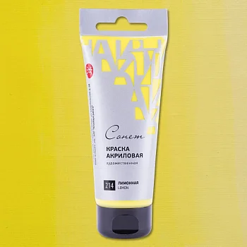 Краска акриловая СОНЕТ туба 75 мл, 214 Лимонная NP-28109214