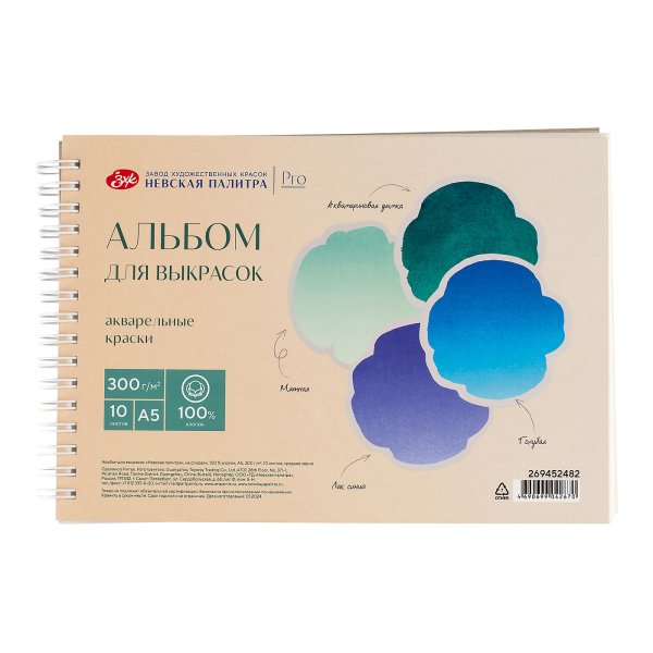 Альбом для выкрасок НЕВСКАЯ ПАЛИТРА A5, 300 г/м2, 10 листов, 100 % хлопок, среднее зерно, на спирали NP-269452482
