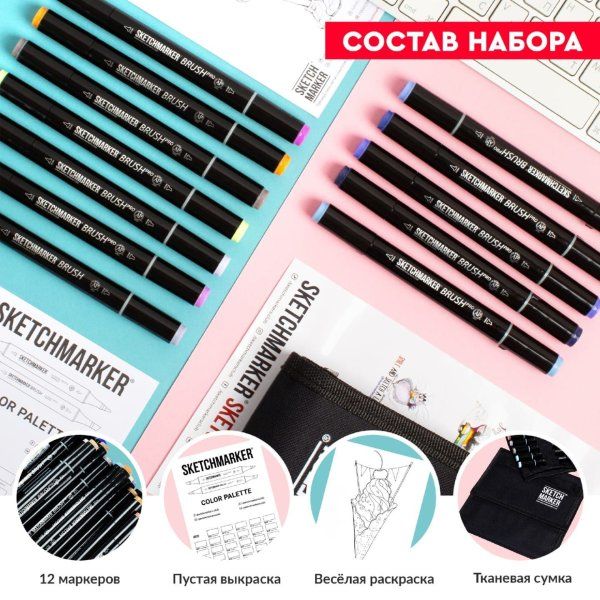 Набор маркеров SKETCHMARKER Brush Warm grey 12 шт MPSMB-12WG