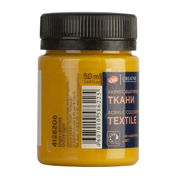 Краска акриловая по ткани DECOLA банка 50 мл, 206 Охра светлая NP-4128206