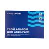 Альбом для акварели Стихия 200 г/м2 А4 20л, склейка по 1 стороне MPST04001