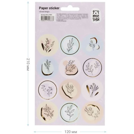 Наклейки бумажные MESHU "Grace twigs" 12 x 21 см RE-MS_41663