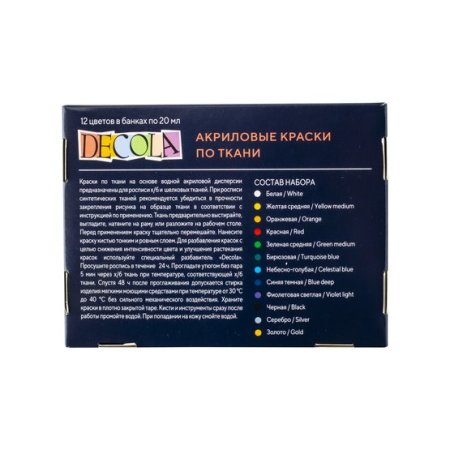 Набор акриловых красок по ткани DECOLA 12 шт х 20 мл, картон NP-4141216