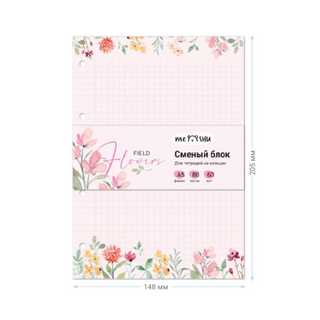 Сменный блок 80л. A5 MESHU "Field flowers" пленка т/у, в клетку RE-MS_48980