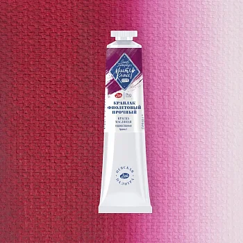 Краска масляная МАСТЕР-КЛАСС 46 мл, 340 Краплак фиолетовый прочный NP-1104340