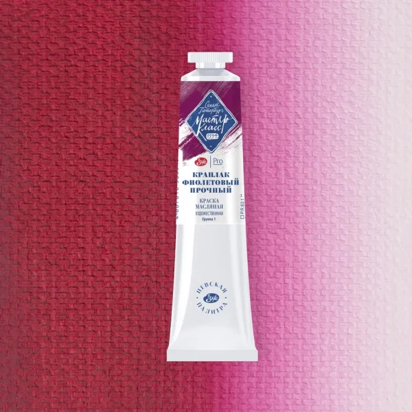 Краска масляная МАСТЕР-КЛАСС 46 мл, 340 Краплак фиолетовый прочный NP-1104340