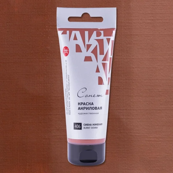 Краска акриловая СОНЕТ туба 75 мл, 406 Сиена жженая NP-28109406