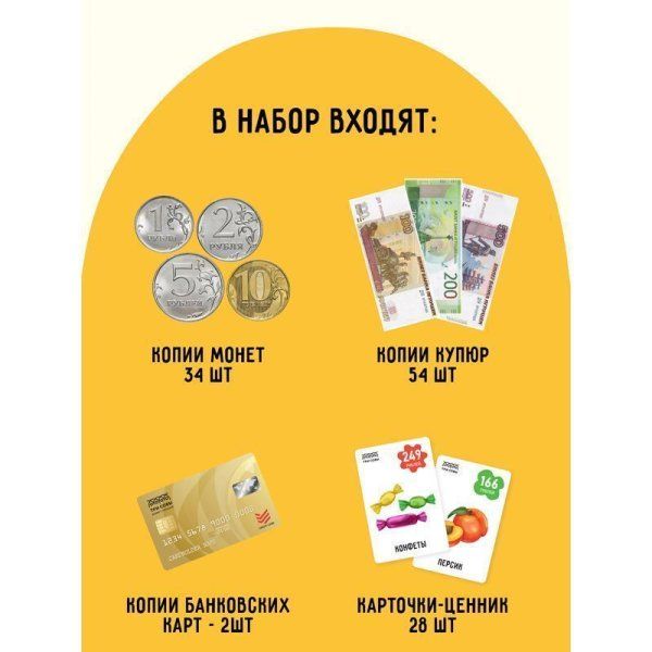 Настольная игра ТРИ СОВЫ "Я играю в магазин" ценники, монеты, купюры, пластиковые карты в картонной коробке RE-НИ_45183
