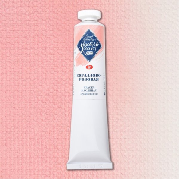 Краска масляная МАСТЕР-КЛАСС 46 мл, 353 Кораллово-розовая NP-1104353