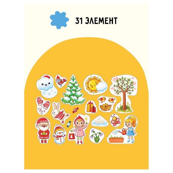 Игра развивающая на магнитах ТРИ СОВЫ "Времена года" 31 эл. RE-МИ_48716
