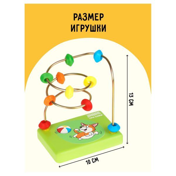 Развивающая игрушка ТРИ СОВЫ Лабиринт "Собачка" деревянное основание, 10 бусин RE-РИ_47369