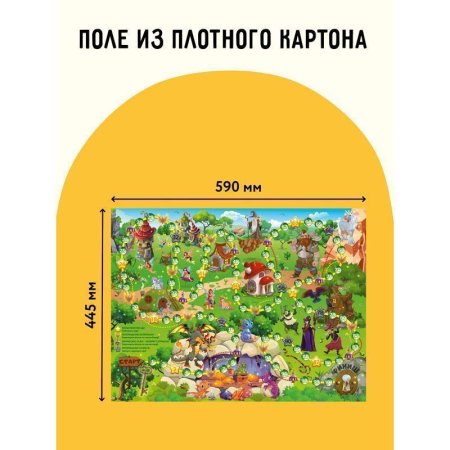 Настольная игра: ТРИ СОВЫ "Ходилка-бродилка. Волшебная страна" RE-НИ_45193