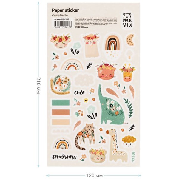 Наклейки бумажные MESHU "Spring breath" 12 x 21 см, 44 накл, европодвес RE-MS_41647