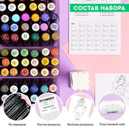 Набор маркеров SKETCHMARKER Brush 3 96 шт пластик.бокс MPSMB-96SET3