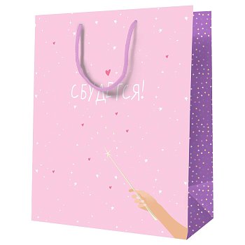 Пакет подарочный 18 x 23 x 10 см MESHU "Сбудется" ламинированный RE-MS_52111