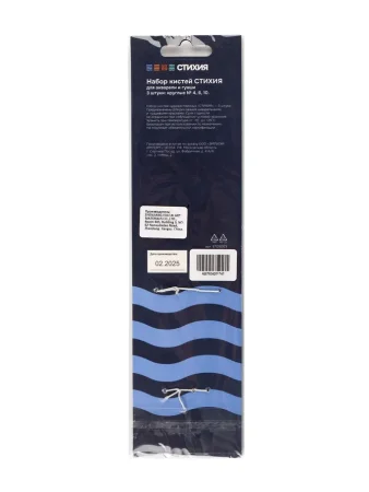 Набор кистей СТИХИЯ 3 шт круглые №4, 6, 10 MPST05003