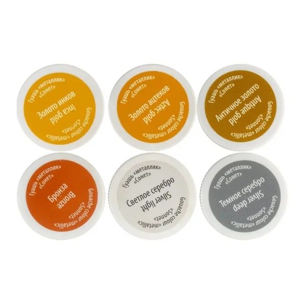 Набор гуаши СОНЕТ металлик 6 шт x 20 мл, картон NP-3641401