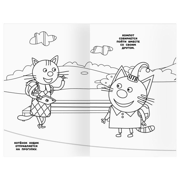 Раскраска А5 ТРИ СОВЫ "Раскраска-малышка. Три кота" 16 стр. RE-РА5_57290