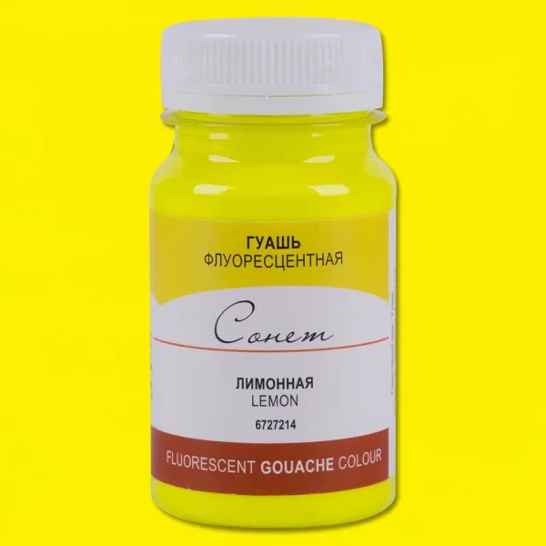 Гуашь СОНЕТ флуоресцентная, банка 100 мл, 214 Лимонная NP-6727214
