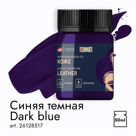 Краска акриловая по коже DECOLA банка 50 мл, 517 Синяя темная NP-26128517