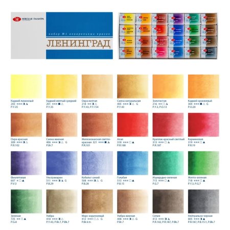 Набор акварели ЛЕНИНГРАД №1 24 шт x 2.5 мл, картон NP-1941015