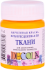 Краска акриловая по ткани DECOLA флуоресцентная (неоновая), банка 50 мл, 315 Оранжевая NP-5128315