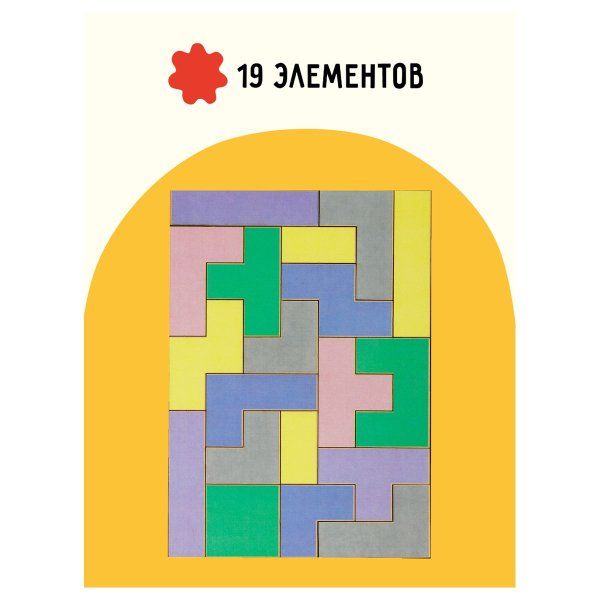 Головоломка ТРИ СОВЫ "Тетрис малый" пастельные цвета, дерево RE-ГЛ00008