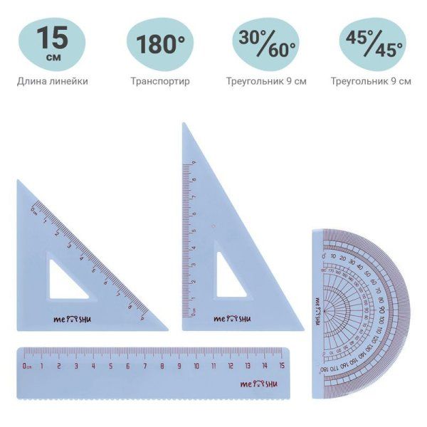 Набор чертежный MESHU "Best friend" (треуг. 2 шт, линейка 15 см, транспортир) прозр, ПВХ чехол RE-MS_46554