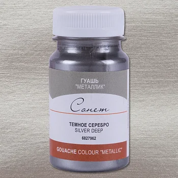 Гуашь СОНЕТ металлик, банка 100 мл, 962 Серебро темное NP-6827962