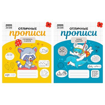 Прописи дошкольника А5 ТРИ СОВЫ "Отличные прописи. 7+ лет" 32 стр. RE-ПрА5_32_58435
