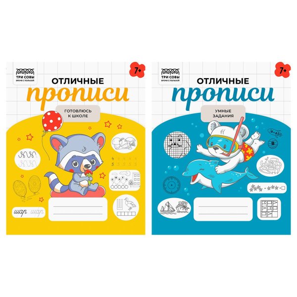 Прописи дошкольника А5 ТРИ СОВЫ "Отличные прописи. 7+ лет" 32 стр. RE-ПрА5_32_58435