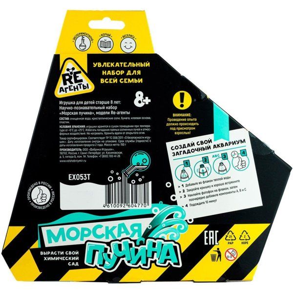 Научно-познавательный набор Re-Агенты "Морская пучина" AS-EX053Т