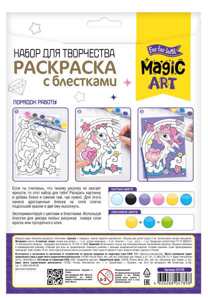 Набор для раскрашивания Magic ART "Единорог" А4 KOR-04789