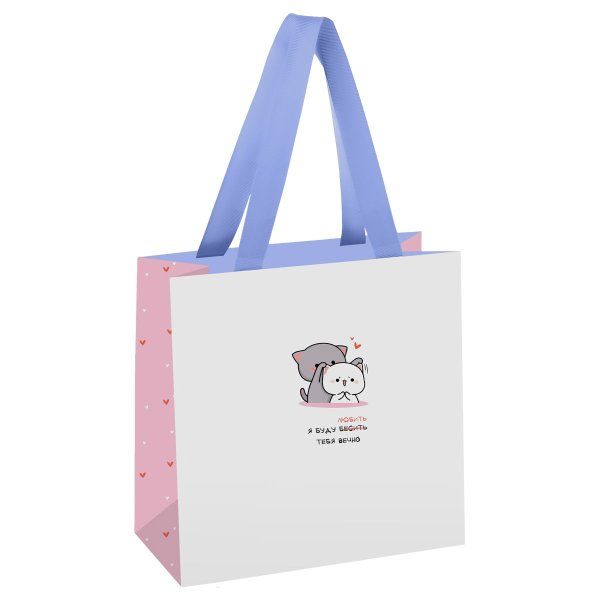 Пакет подарочный 20*20*10см MESHU "Я буду любить тебя вечно", выборочный лак, матовая ламинация RE-MS_51909