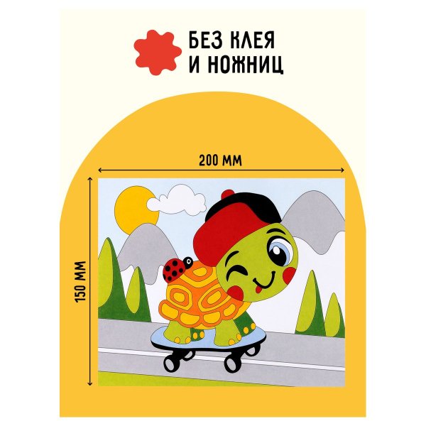 Аппликация из песка и блесток ТРИ СОВЫ "Черепашка" с раскраской, пакет RE-ФП_47828