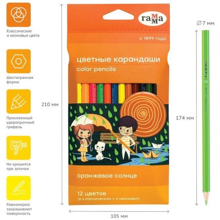 Карандаши цветные ГАММА "Оранжевое солнце" 12 цв (6 классич, 6 неон) заточенные, картон, европодвес RE-80220230