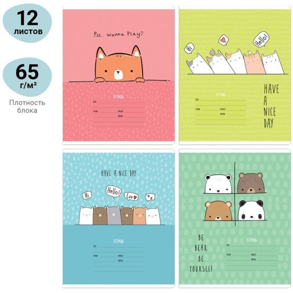 Тетрадь 12л. линия MESHU "Beary Beary" RE-MS_43308